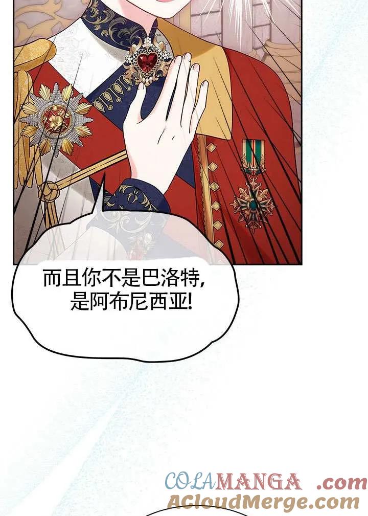 我拒绝了宠爱，为什么还要执着啊 第33话 第57页