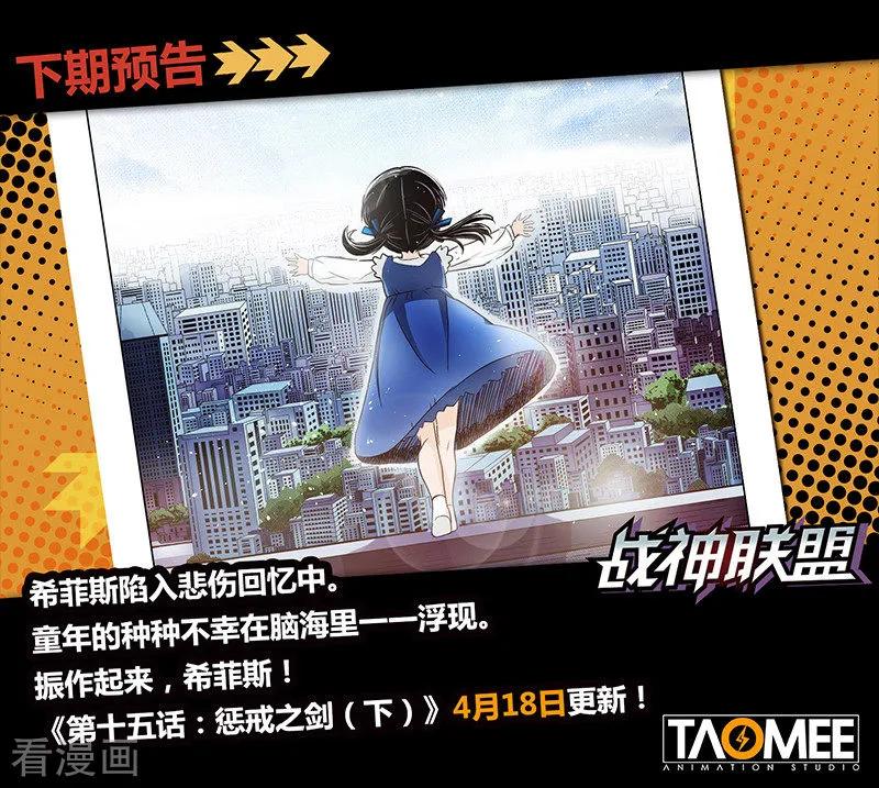 《战神联盟》第15话1 惩戒之剑 第14页