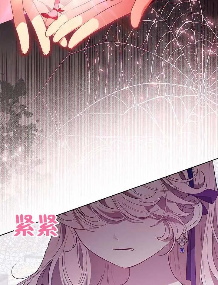 我拒绝了宠爱，为什么还要执着啊 第33话 第80页