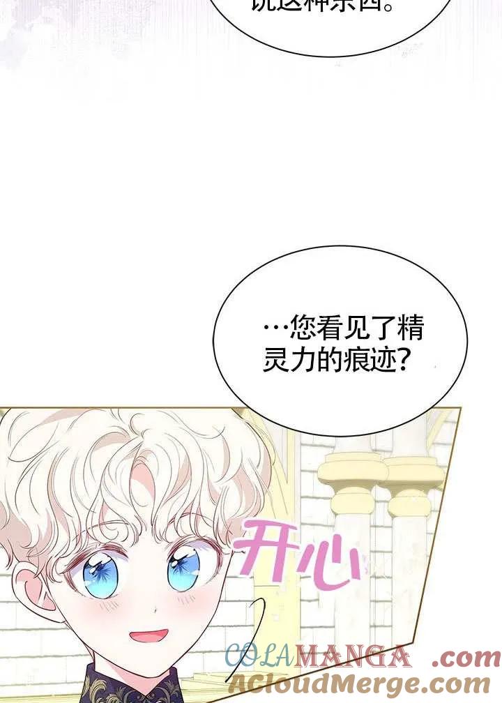 我拒绝了宠爱，为什么还要执着啊 第33话 第73页