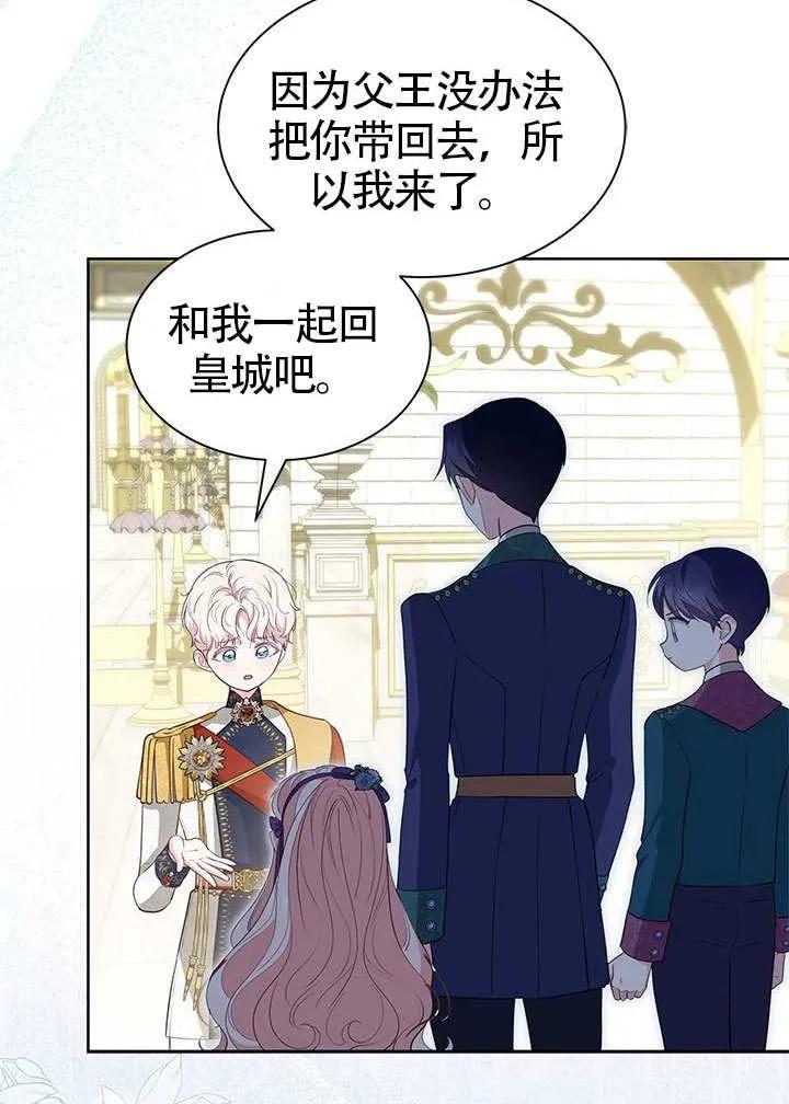 我拒绝了宠爱，为什么还要执着啊 第33话 第58页