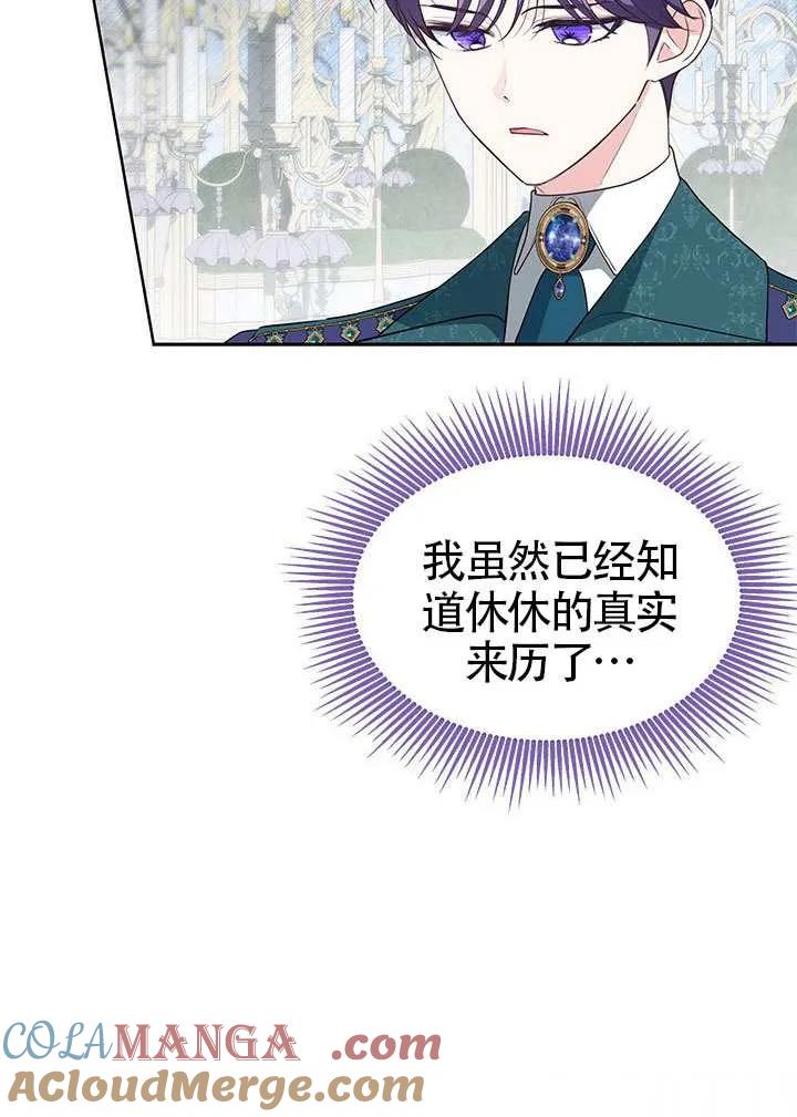 我拒绝了宠爱，为什么还要执着啊 第33话 第69页