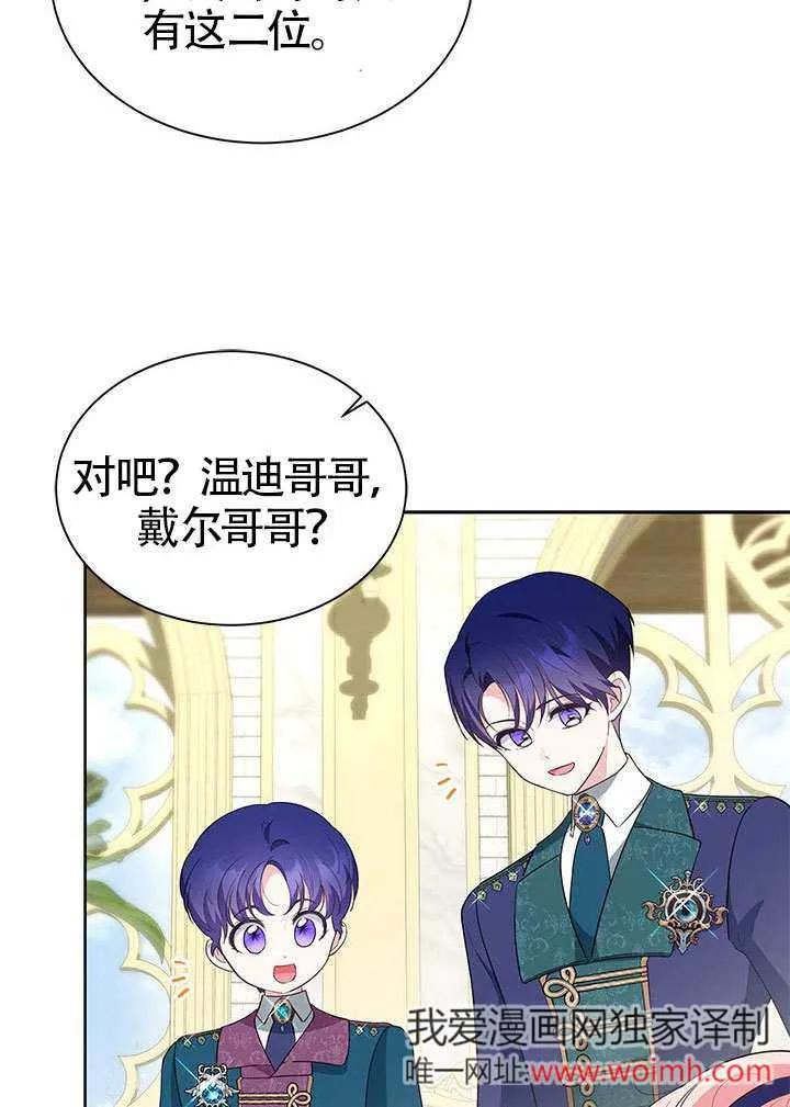 我拒绝了宠爱，为什么还要执着啊 第33话 第60页