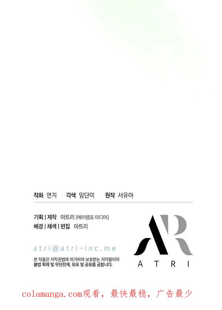 我拒绝了宠爱，为什么还要执着啊 第33话 第100页