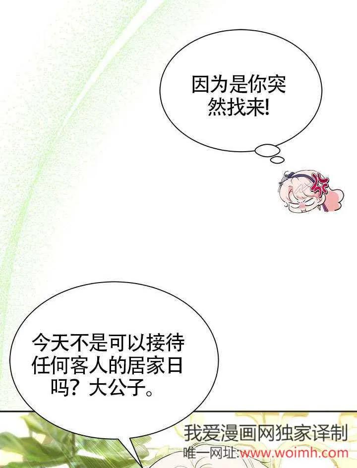 我拒绝了宠爱，为什么还要执着啊 第33话 第94页