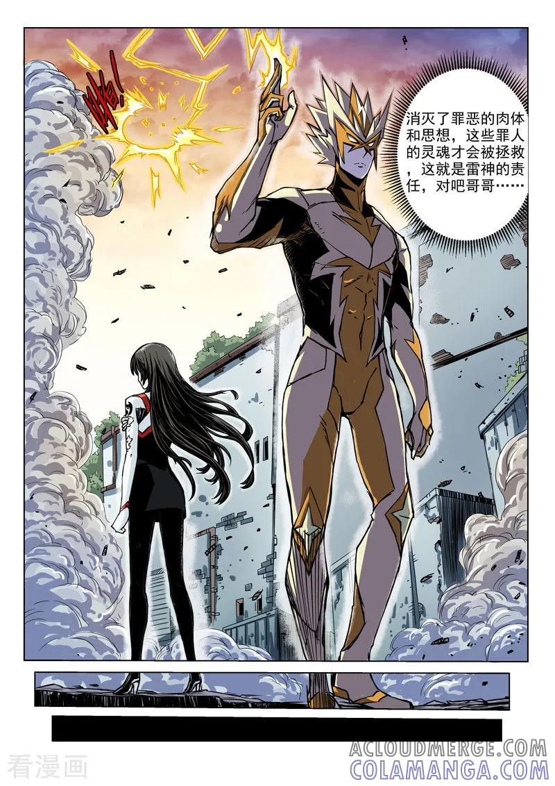 《战神联盟》第15话1 惩戒之剑 第13页