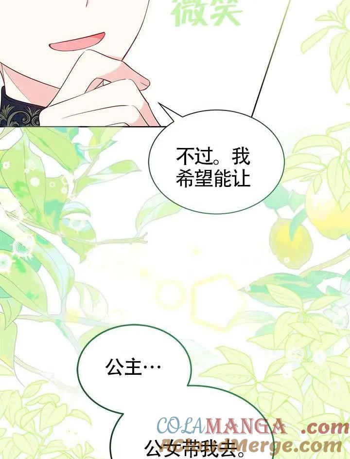 我拒绝了宠爱，为什么还要执着啊 第33话 第97页