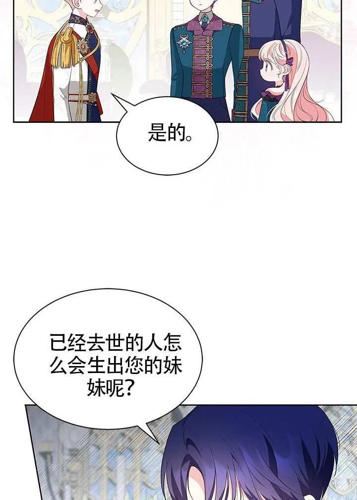 我拒绝了宠爱，为什么还要执着啊 第33话 第68页