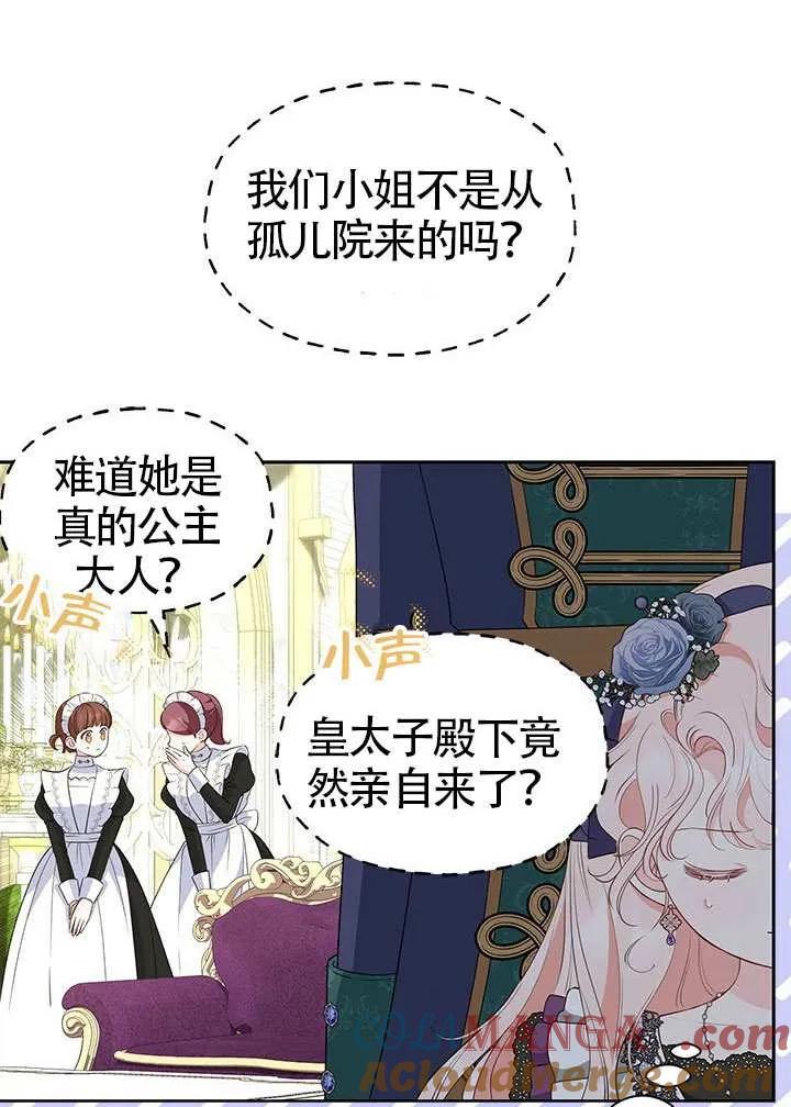 我拒绝了宠爱，为什么还要执着啊 第33话 第53页