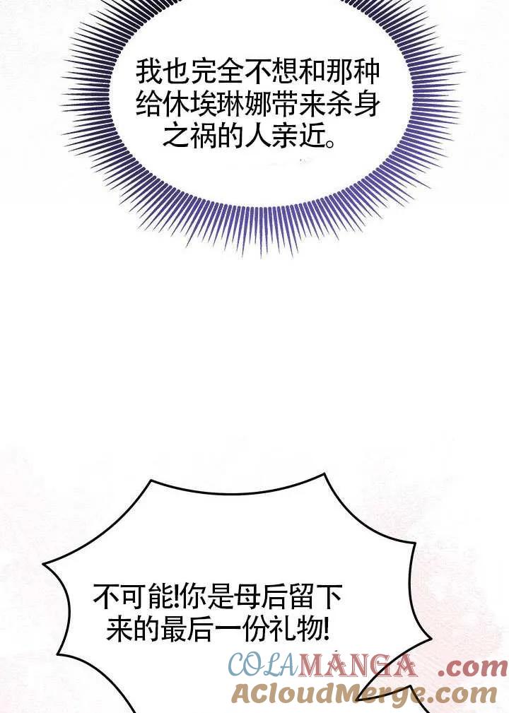 我拒绝了宠爱，为什么还要执着啊 第33话 第65页