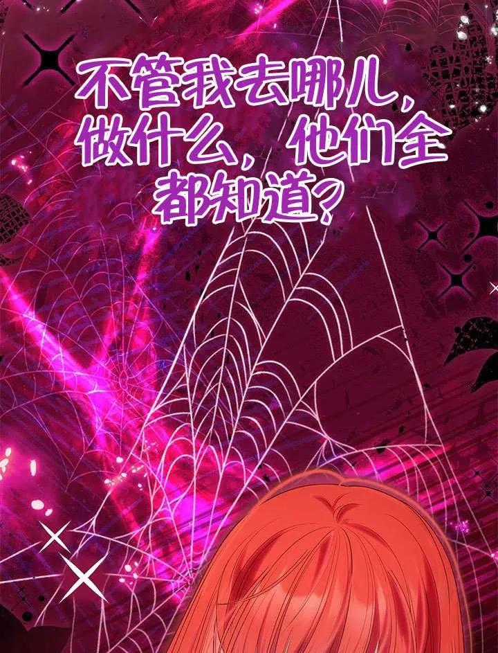 我拒绝了宠爱，为什么还要执着啊 第33话 第78页
