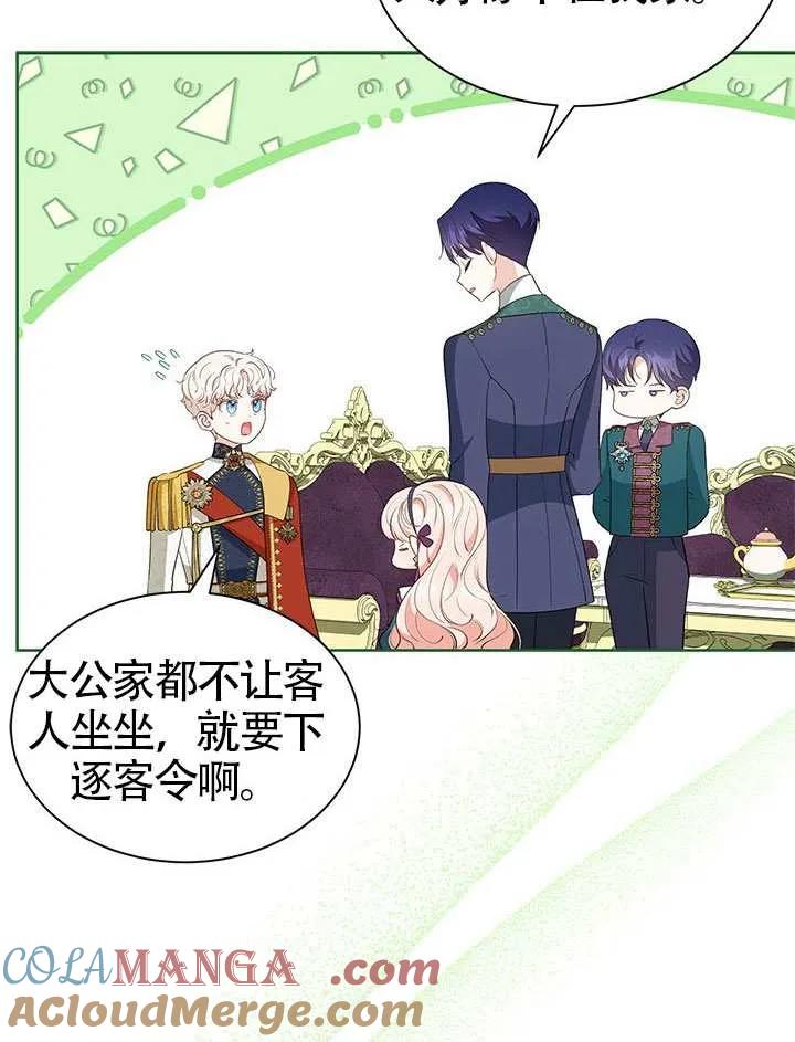 我拒绝了宠爱，为什么还要执着啊 第33话 第93页