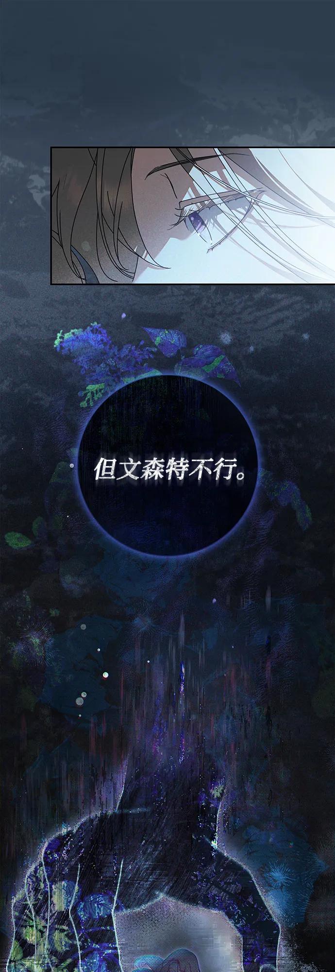 《伯爵家的神秘侍女》第37话 第33页