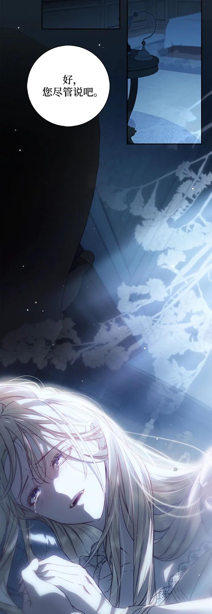 《伯爵家的神秘侍女》第37话 第27页