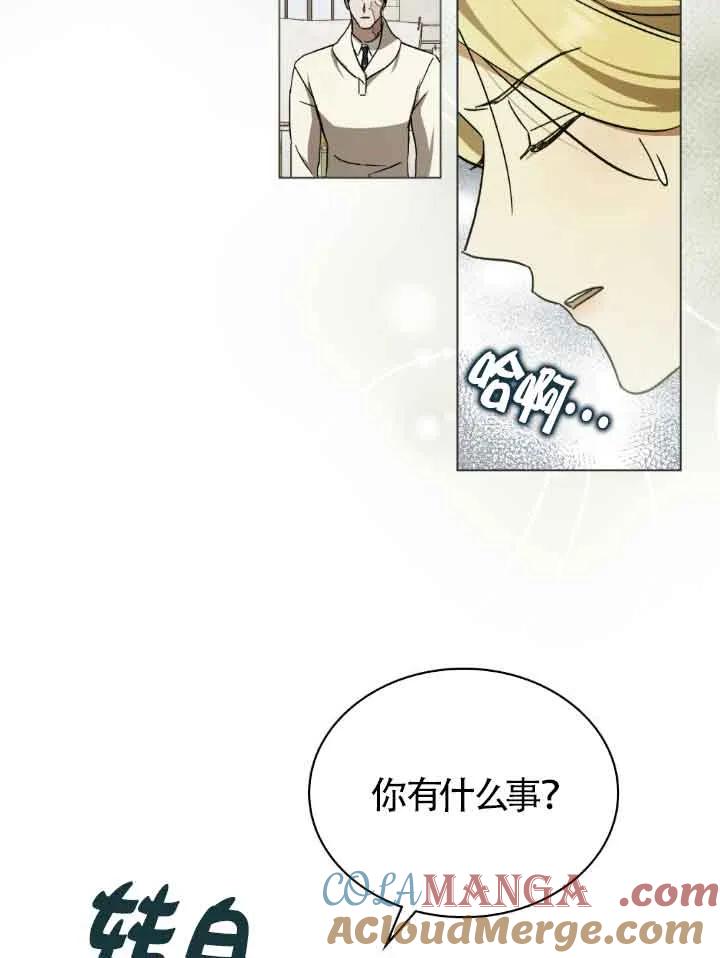 救援方程式 - 第42话 - 第61张图