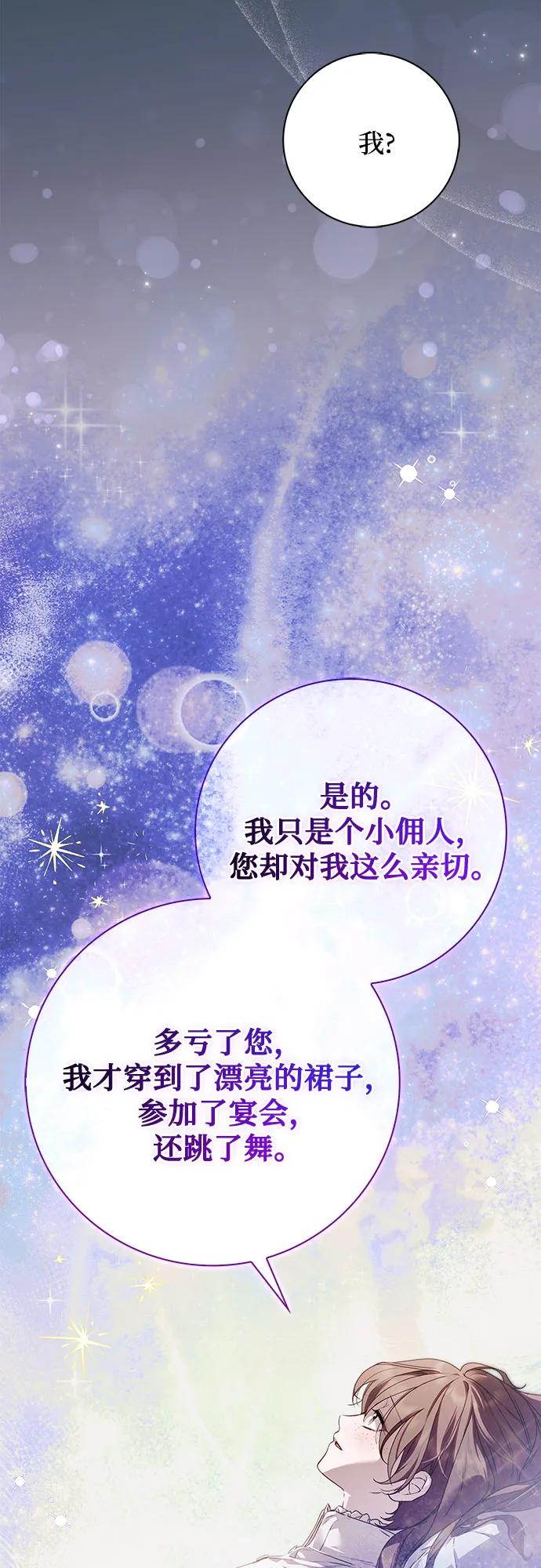 《伯爵家的神秘侍女》第37话 第17页