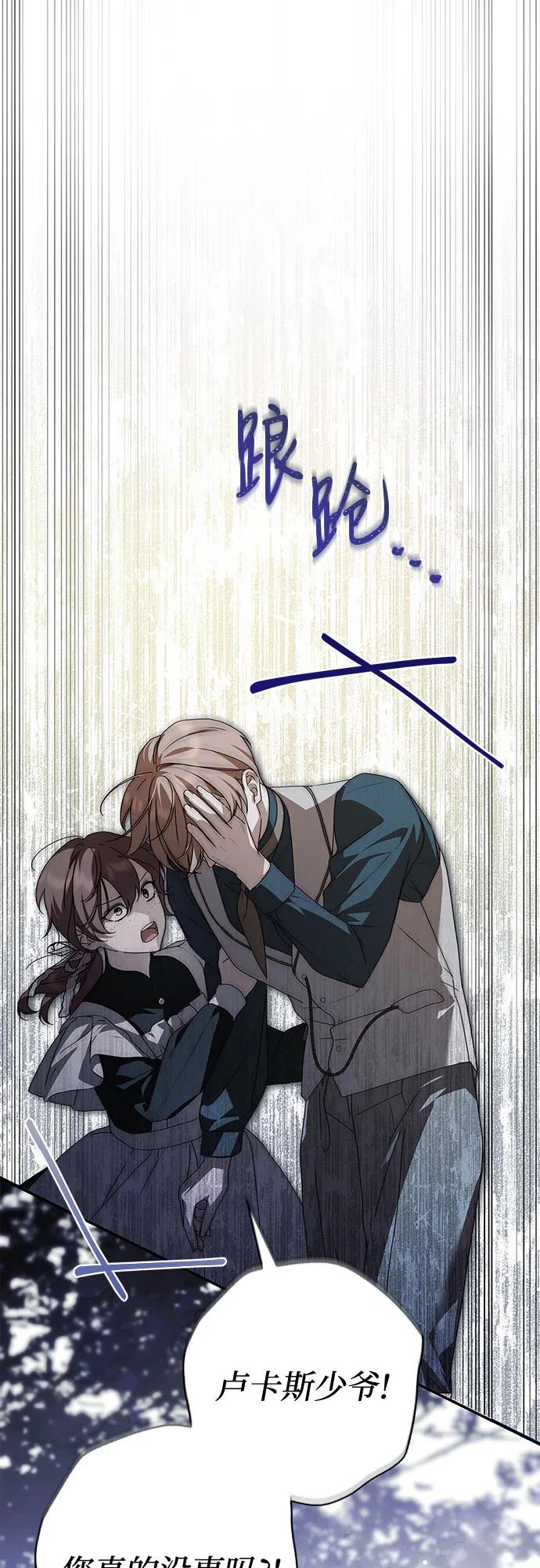 《伯爵家的神秘侍女》第37话 第69页
