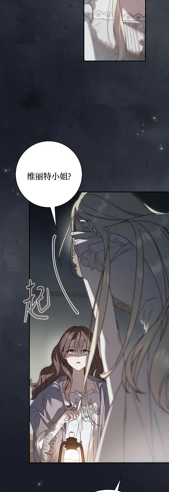 《伯爵家的神秘侍女》第37话 第9页