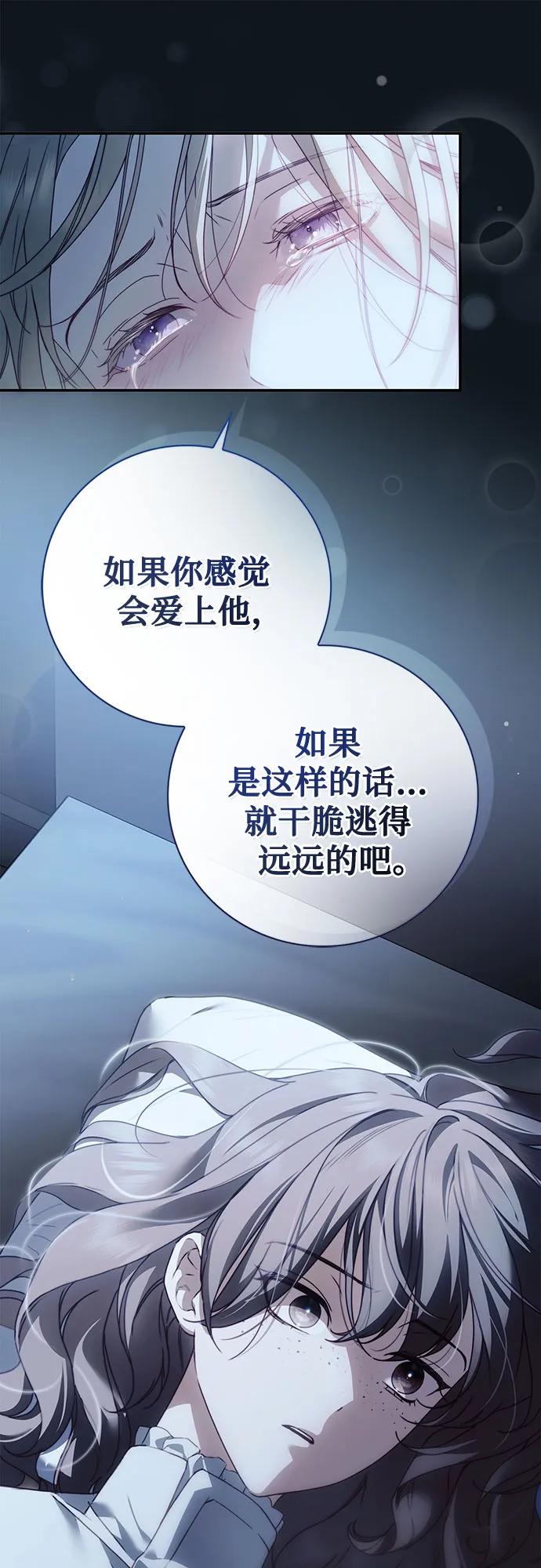 《伯爵家的神秘侍女》第37话 第29页