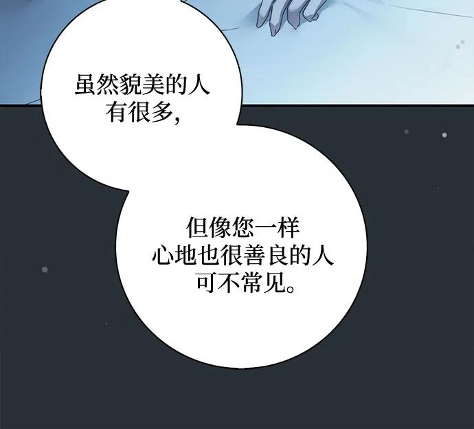 《伯爵家的神秘侍女》第37话 第15页