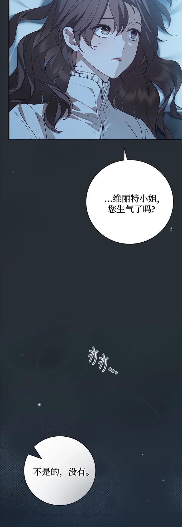 《伯爵家的神秘侍女》第37话 第21页