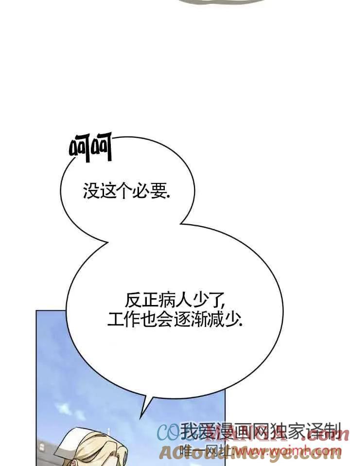 救援方程式 - 第42话 - 第58张图