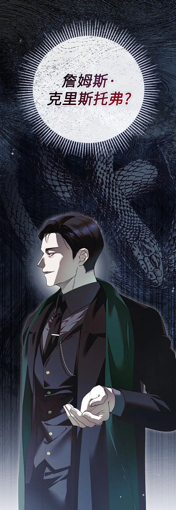 《伯爵家的神秘侍女》第37话 第66页
