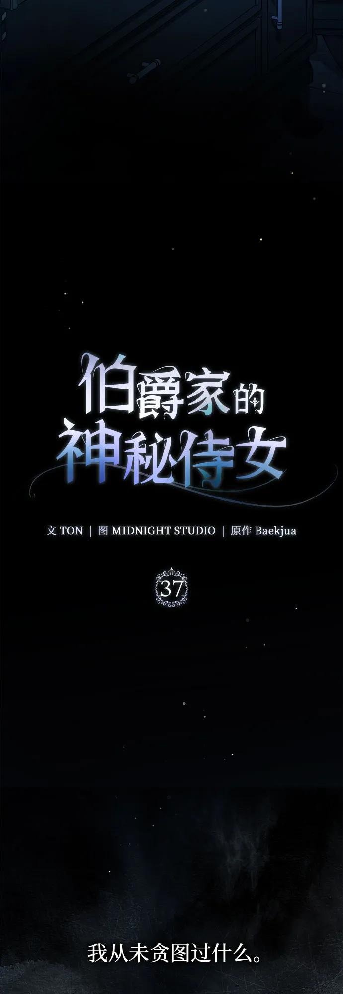 《伯爵家的神秘侍女》第37话 第39页