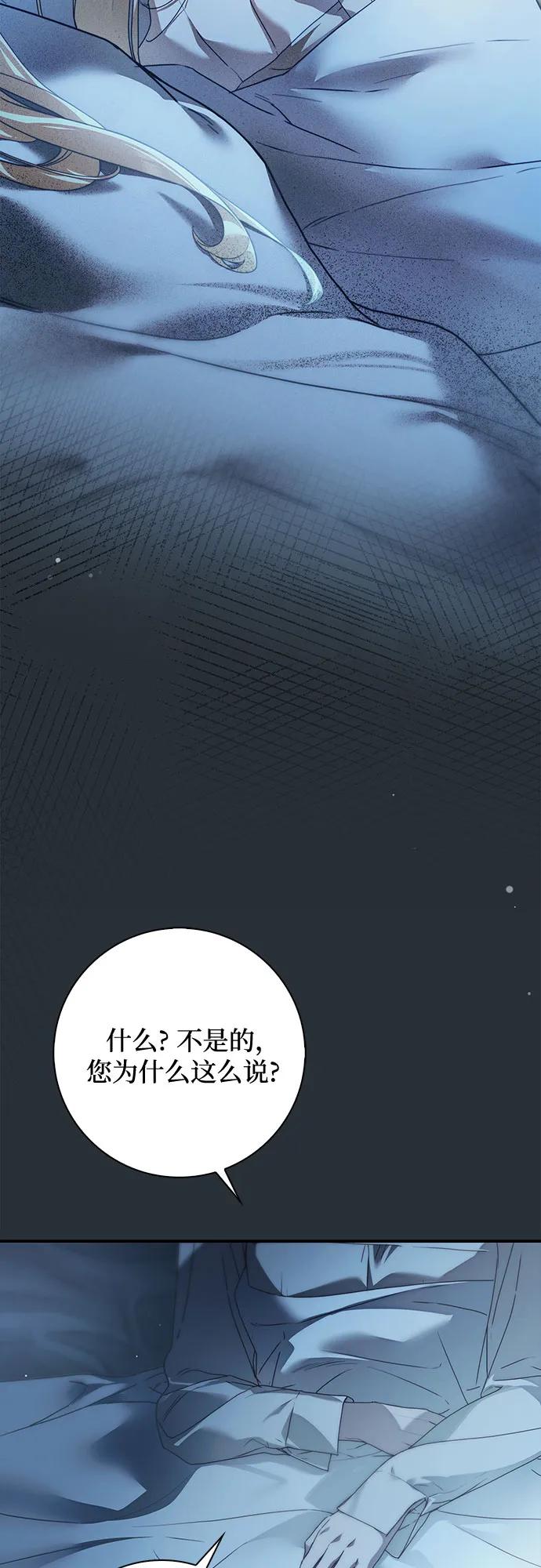 《伯爵家的神秘侍女》第37话 第14页