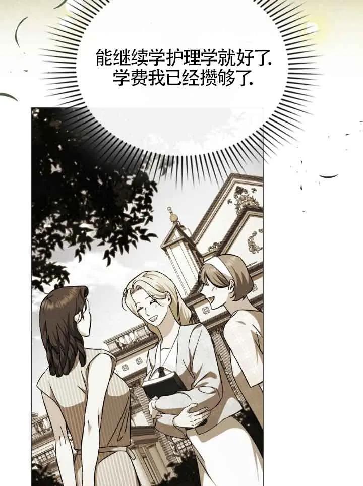 救援方程式 - 第42话 - 第45张图