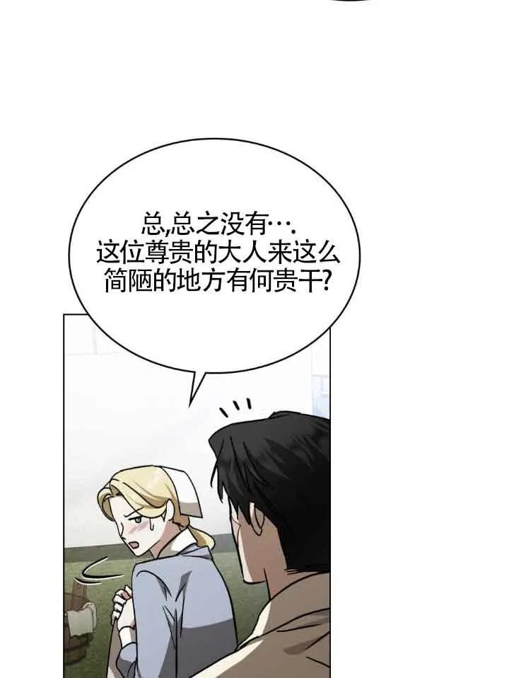 救援方程式 - 第42话 - 第53张图