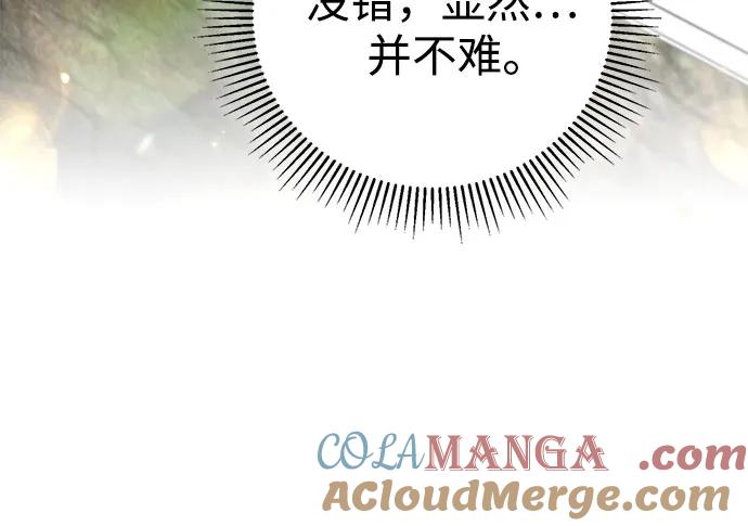 《伯爵家的神秘侍女》第37话 第46页
