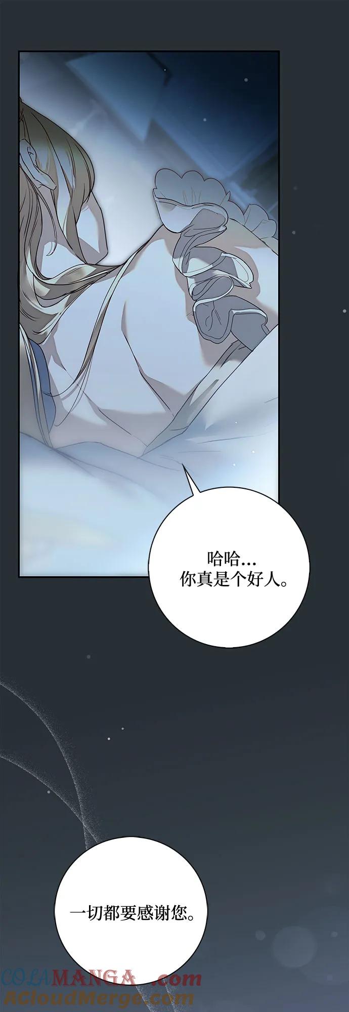 《伯爵家的神秘侍女》第37话 第16页