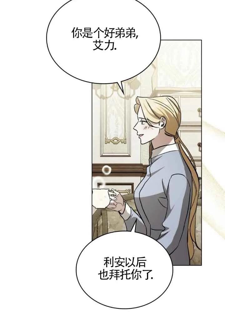 救援方程式 - 第42话 - 第30张图