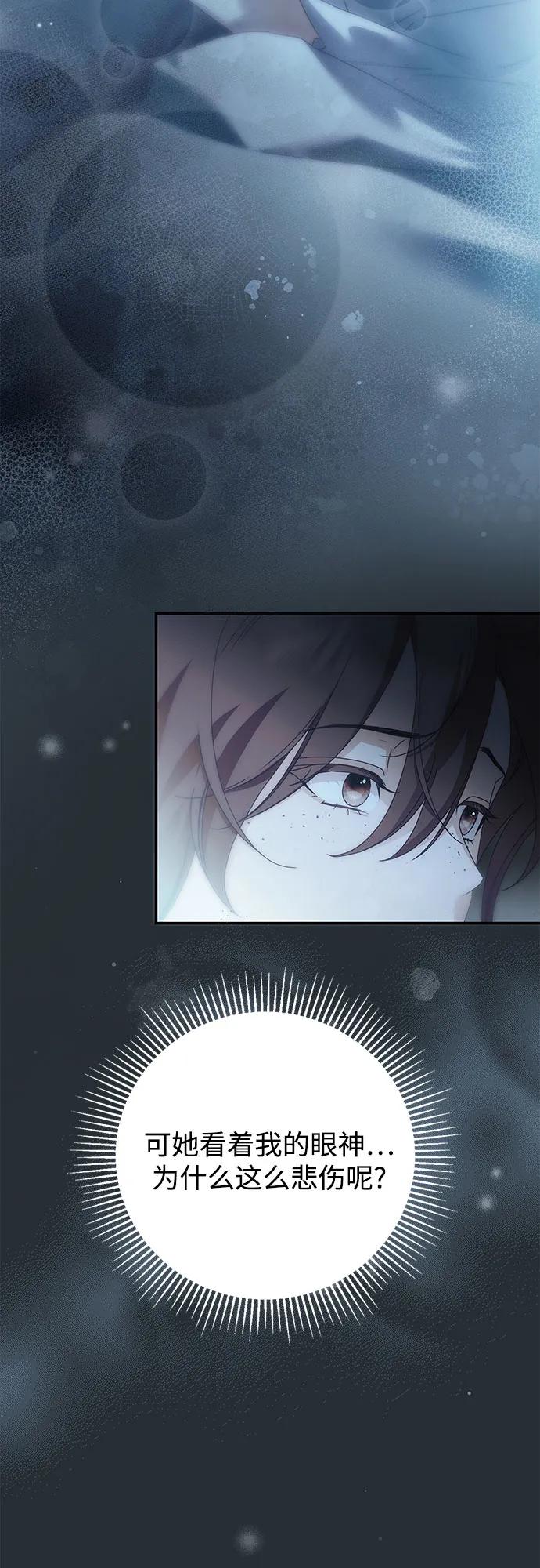 《伯爵家的神秘侍女》第37话 第23页