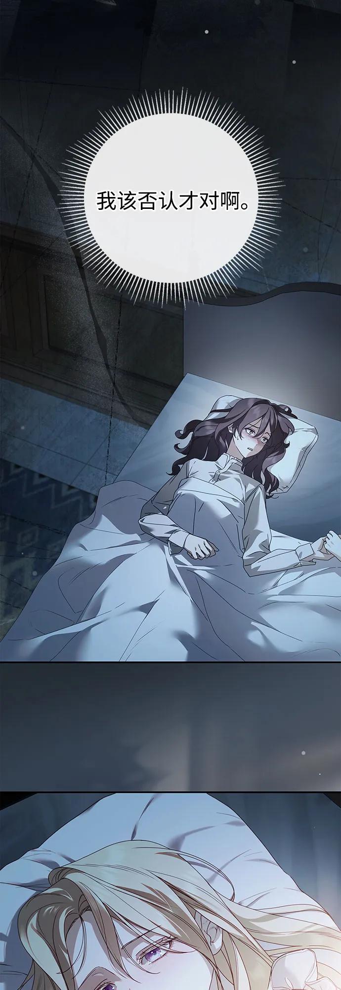 《伯爵家的神秘侍女》第37话 第35页