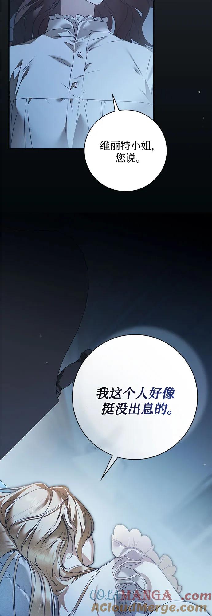 《伯爵家的神秘侍女》第37话 第13页