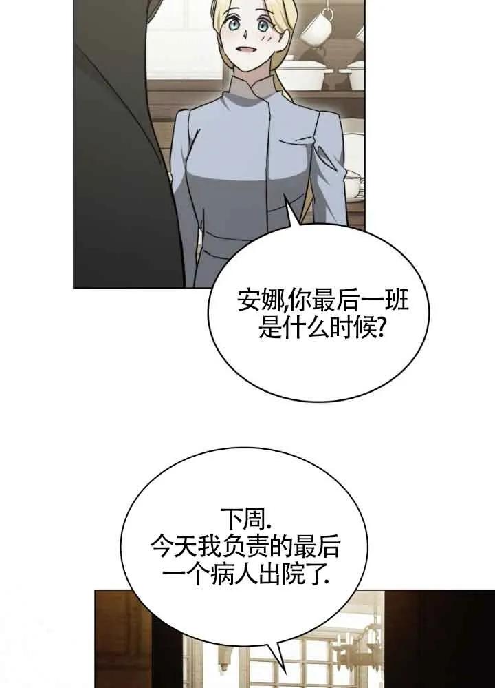 救援方程式 - 第42话 - 第9张图