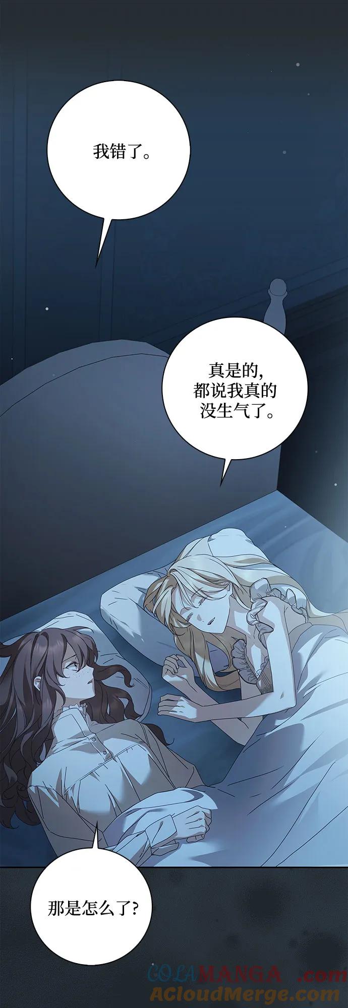 《伯爵家的神秘侍女》第37话 第25页