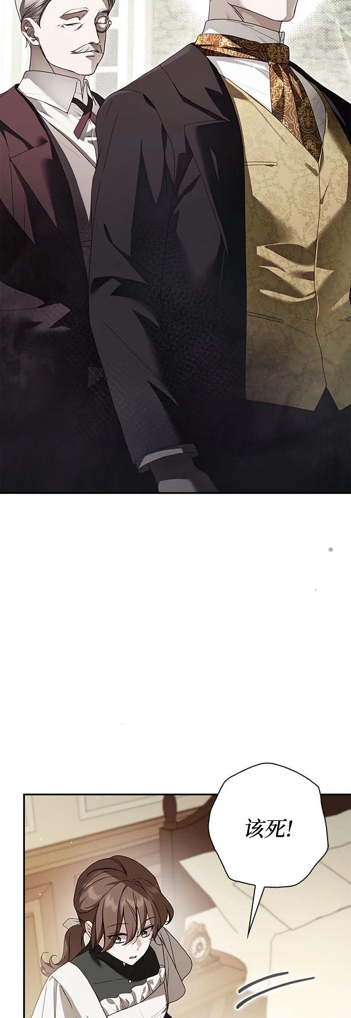 《伯爵家的神秘侍女》第37话 第53页