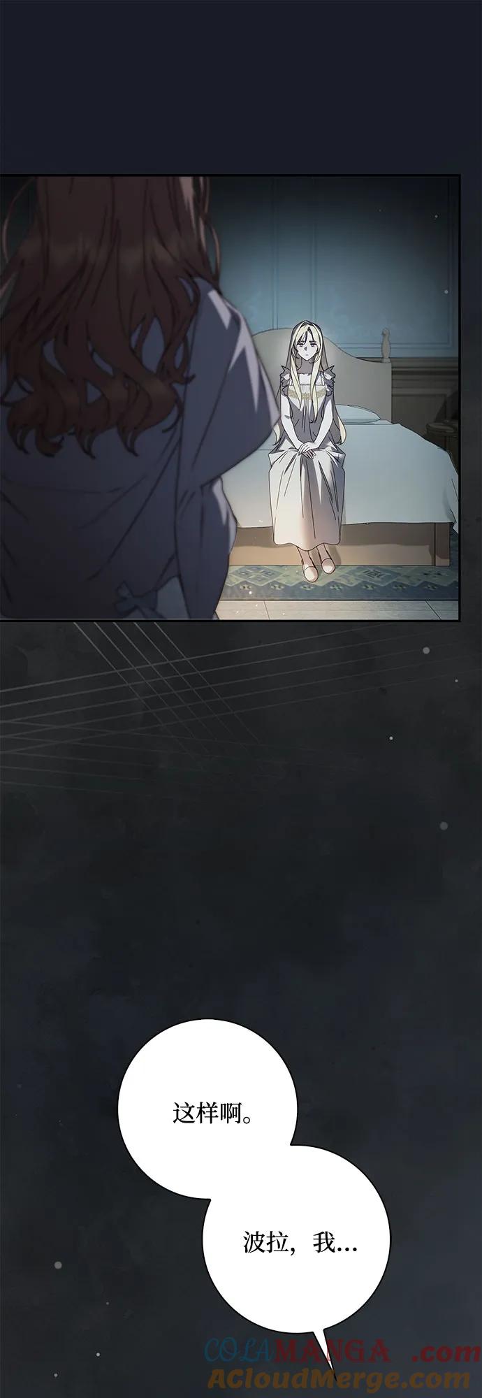 《伯爵家的神秘侍女》第37话 第7页