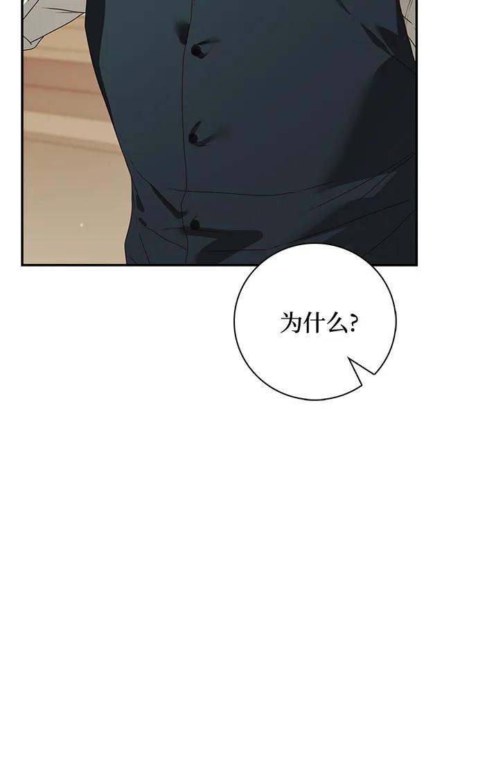 《伯爵家的神秘侍女》第37话 第50页