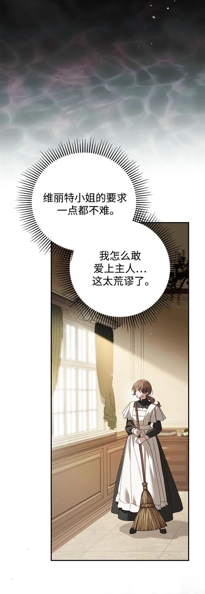 《伯爵家的神秘侍女》第37话 第44页