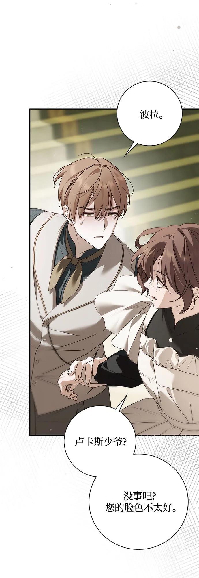 《伯爵家的神秘侍女》第37话 第62页