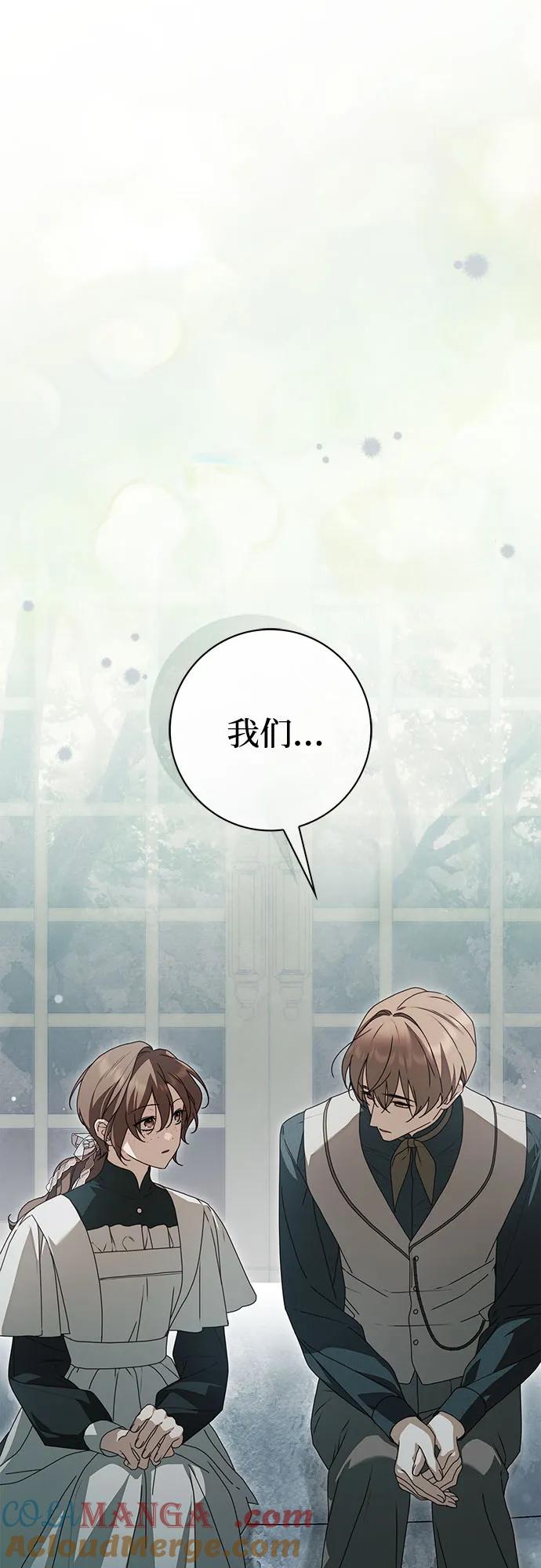《伯爵家的神秘侍女》第37话 第73页