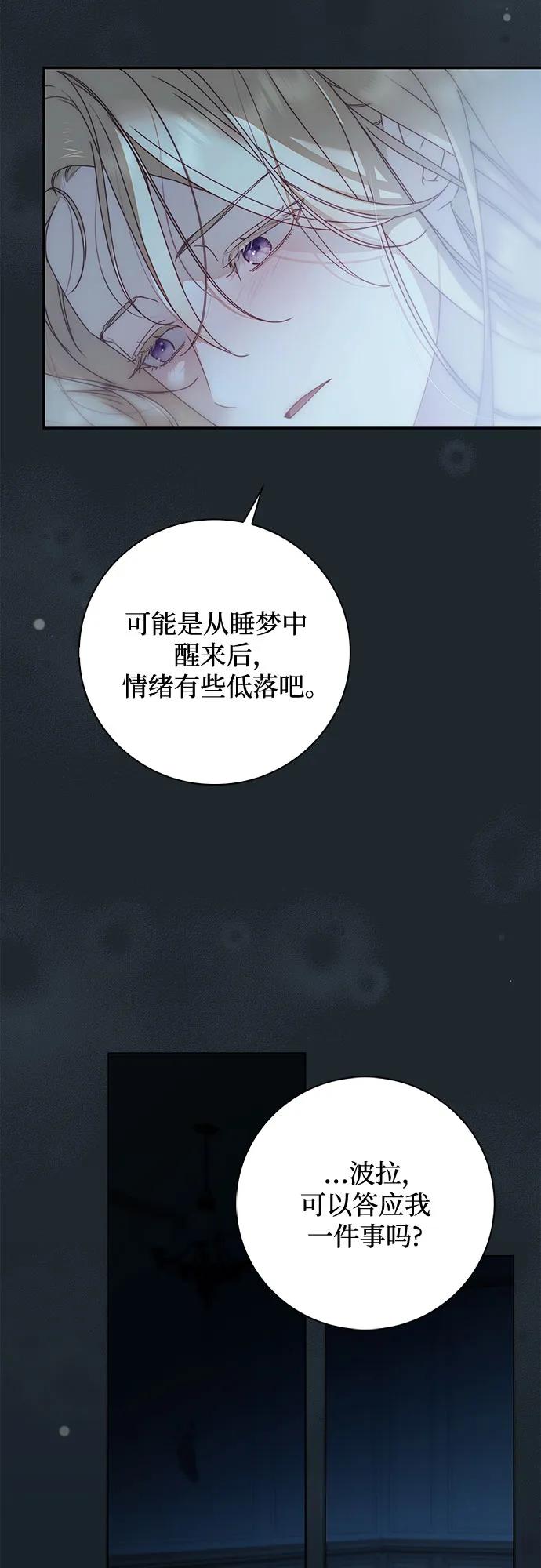 《伯爵家的神秘侍女》第37话 第26页