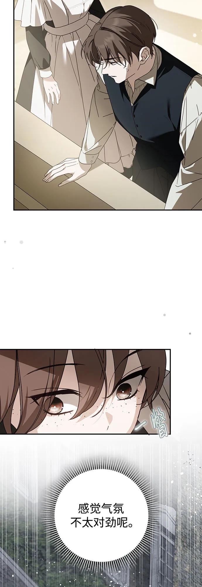《伯爵家的神秘侍女》第37话 第54页