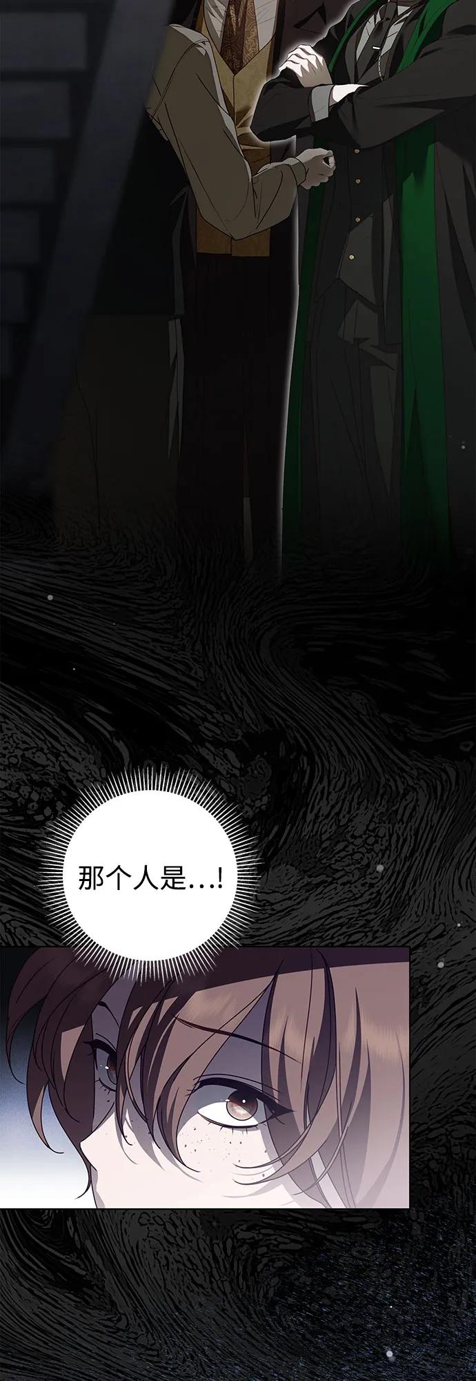 《伯爵家的神秘侍女》第37话 第65页