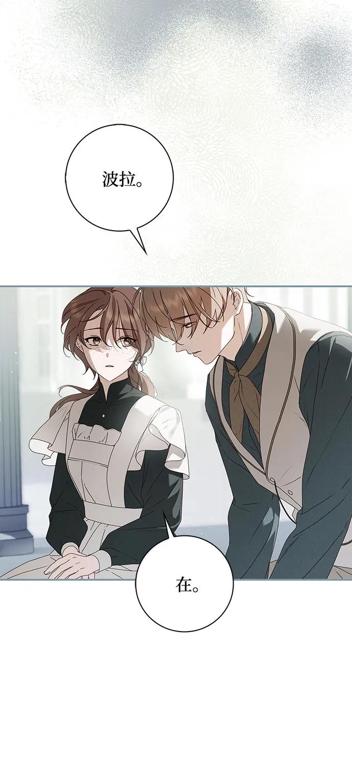 《伯爵家的神秘侍女》第37话 第72页