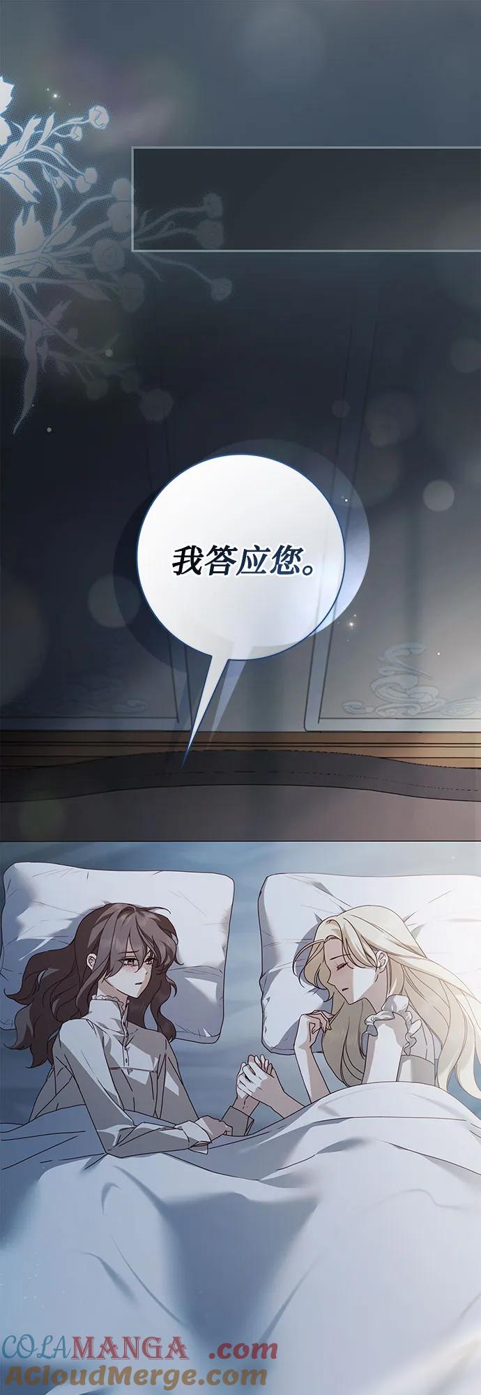 《伯爵家的神秘侍女》第37话 第37页